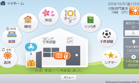 モニター体験画面